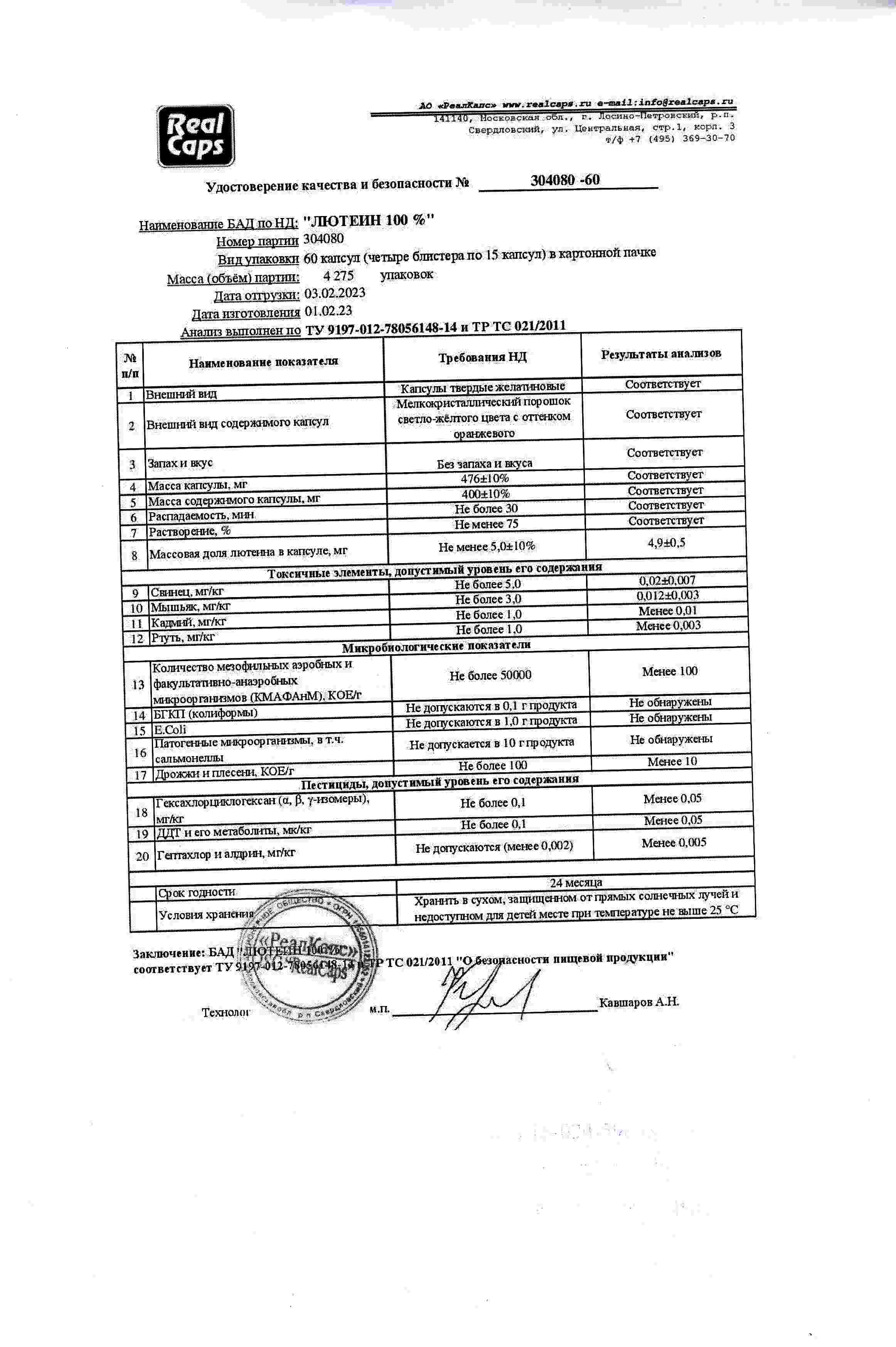 Паспорт №022023